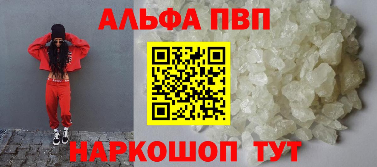Alpha-PVP мука  Вход с VPN  A PVP Crystall  Alfa_PVP  Alpha PVP VHQ  Великий Устюг 