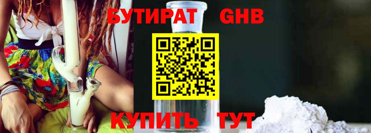 БУТИРАТ BDO  Бутират  Великий Устюг  Вход с VPN 