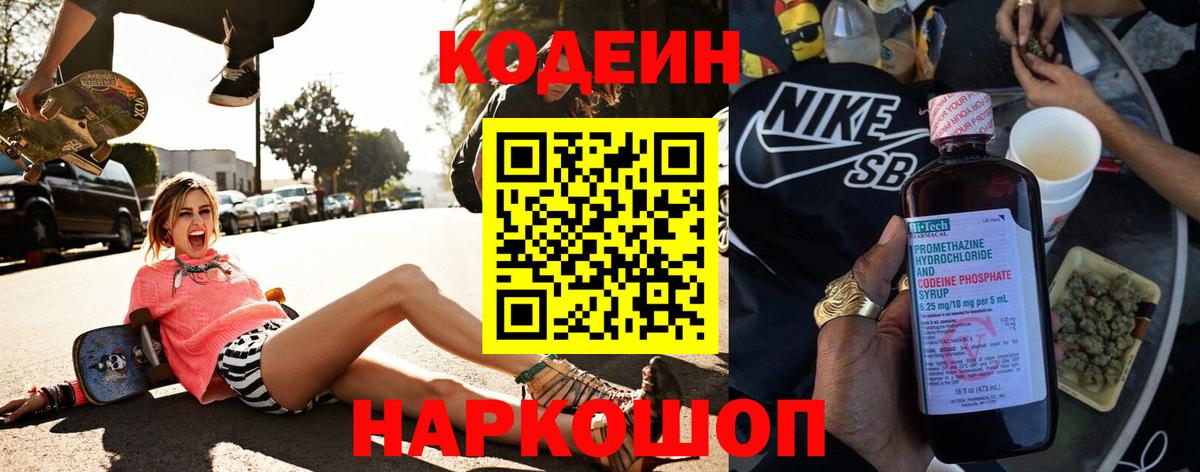 Кодеиновый сироп Lean Purple Drank  Вход с VPN  Великий Устюг  Кодеиновый сироп Lean напиток Lean (лин) 