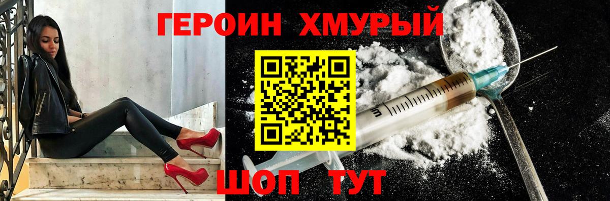 Героин  Вход с VPN  Великий Устюг  ГЕРОИН белый 