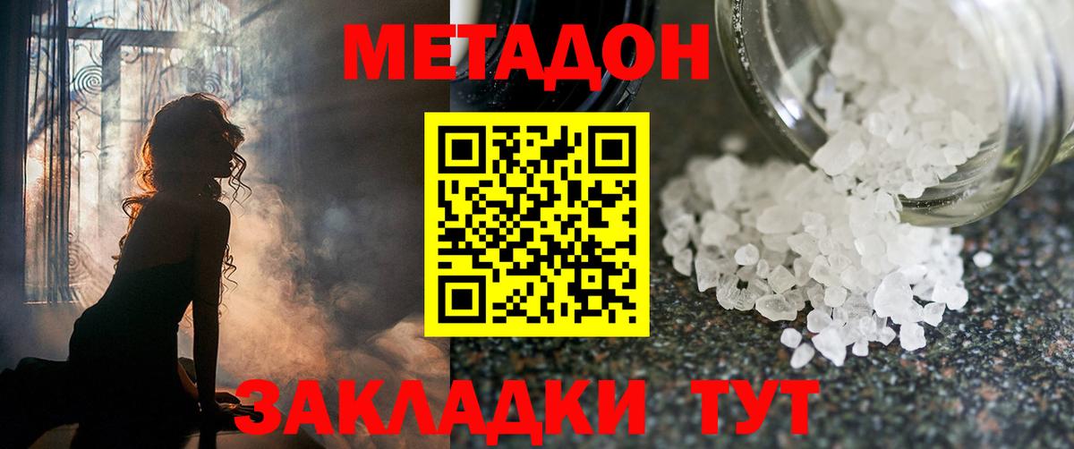 МЕТАДОН мёд  Вход с VPN  Великий Устюг 