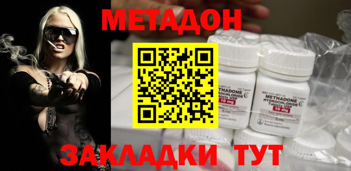 МЕТАДОН кристалл Великий Устюг